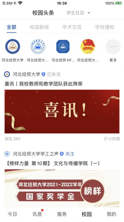 河北经贸大学app