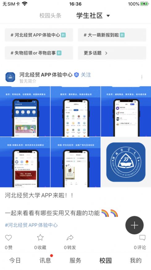 河北经贸大学app