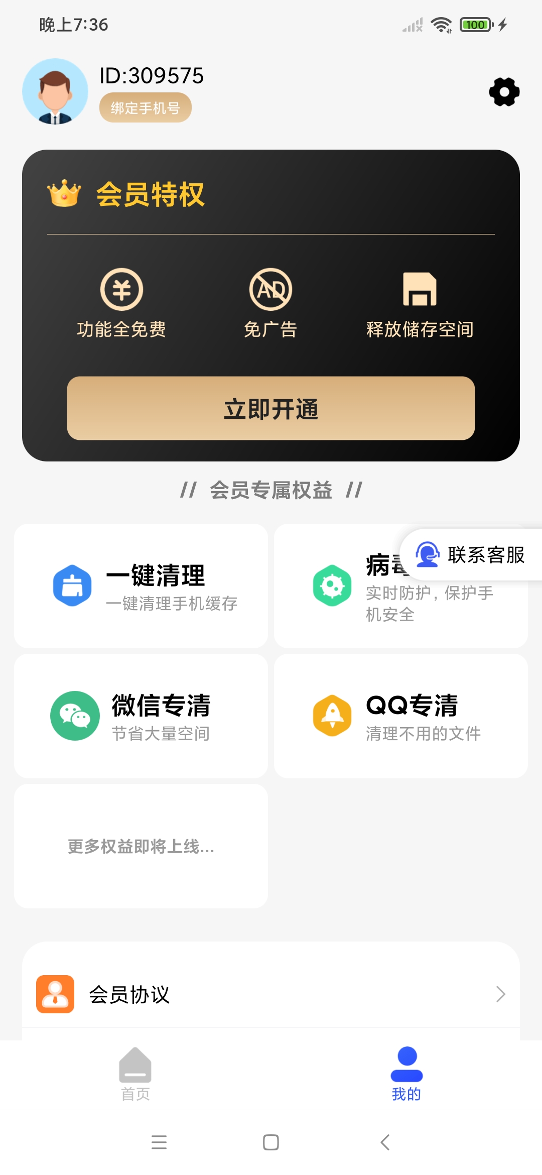 雷电卫士app