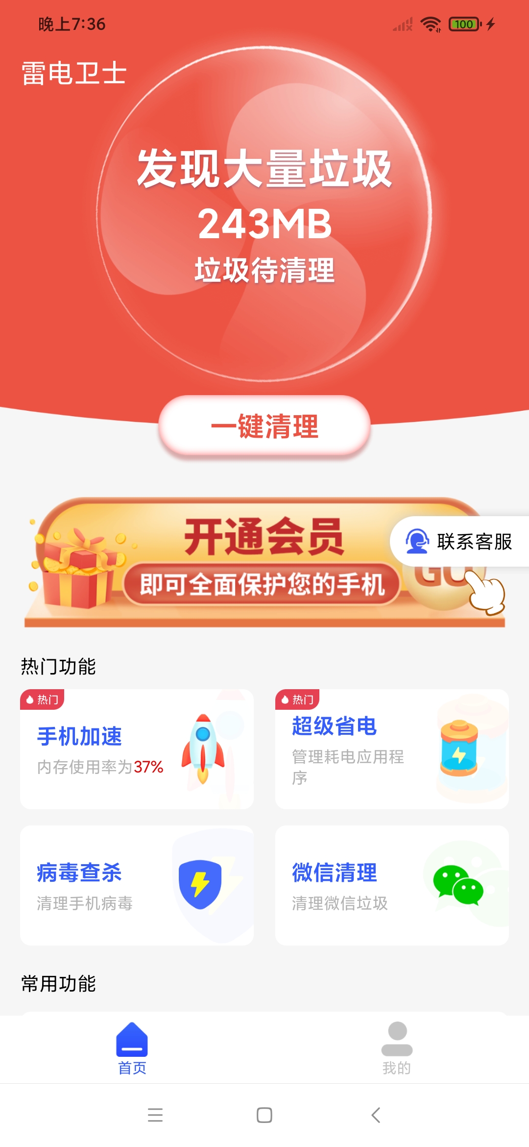 雷电卫士app