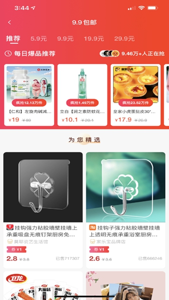 心选高佣app