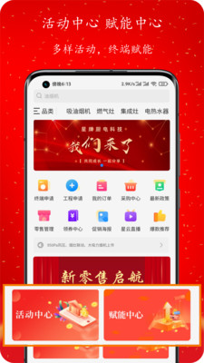 新星零售星选app