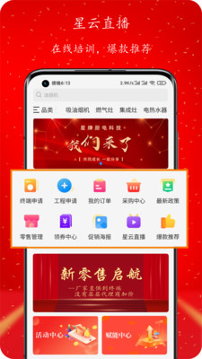 新星零售星选app