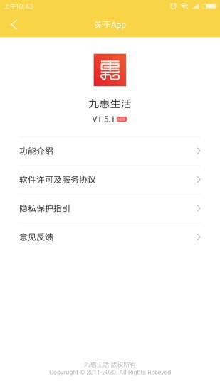 九惠生活app
