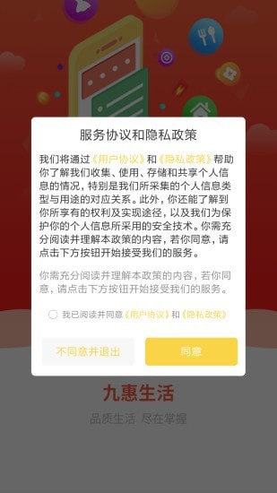 九惠生活app