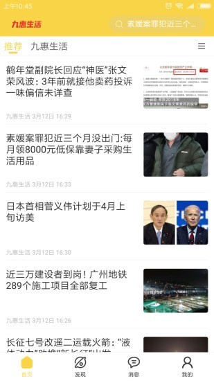 九惠生活app