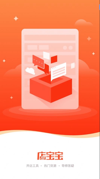 店宝宝极速版app