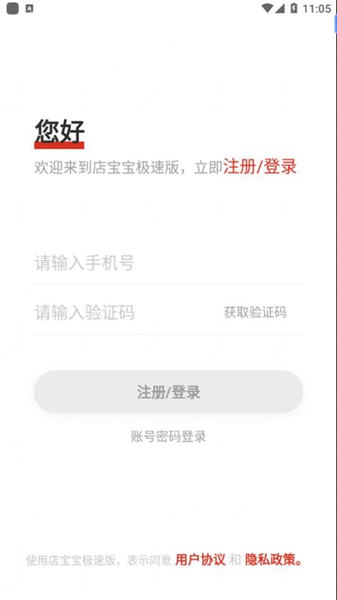 店宝宝极速版app