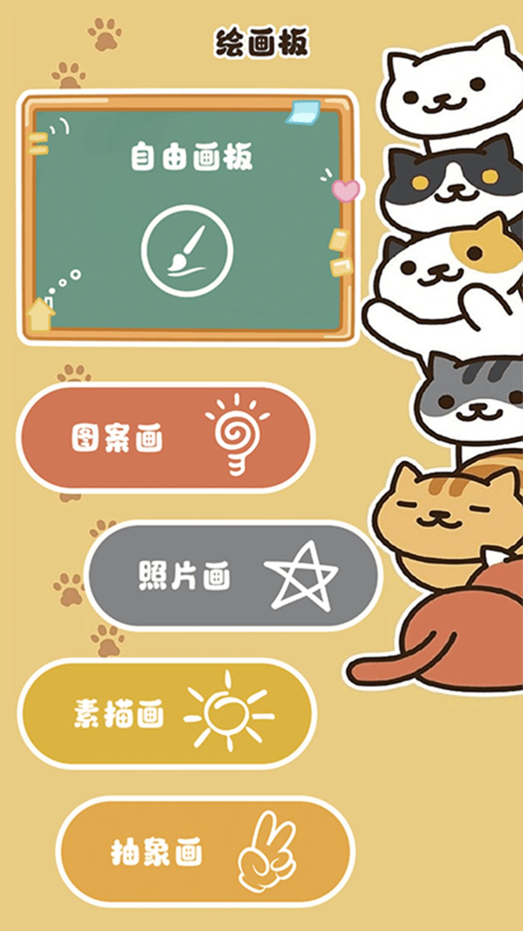 次元喵绘画板app