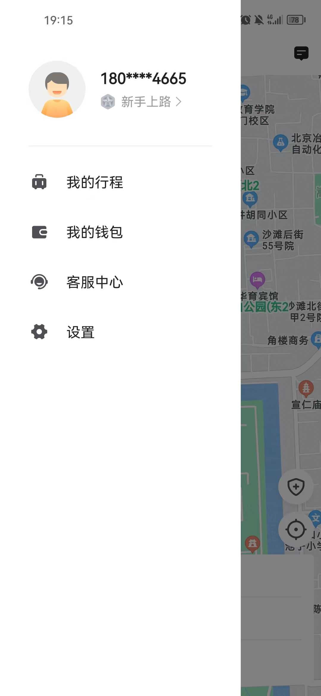 德爱出行app