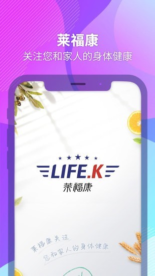 莱福康app