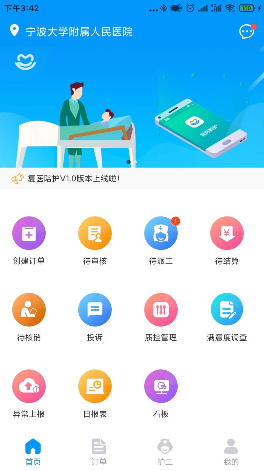 复医陪护app