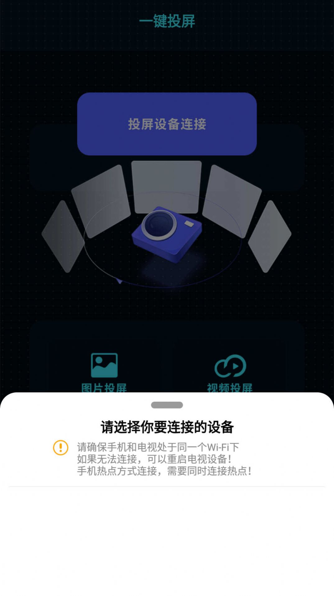 恒星影视投屏app