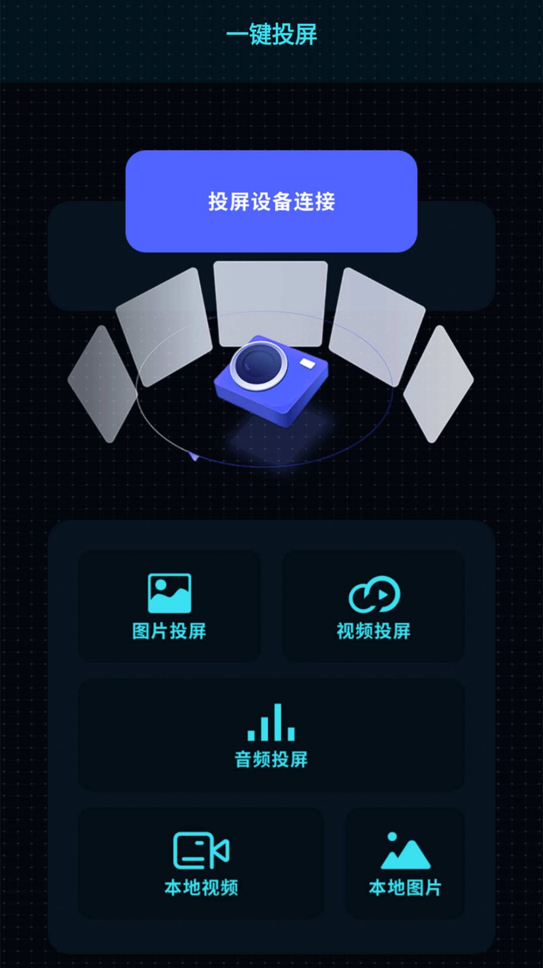 恒星影视投屏app