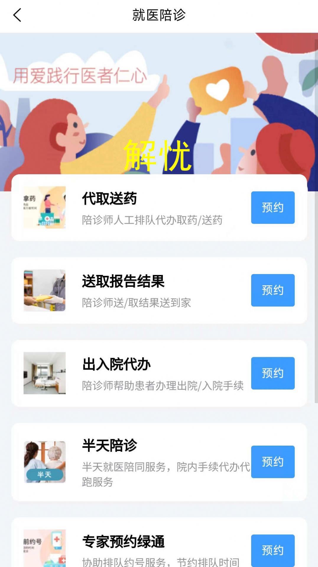 小贝陪诊平台app