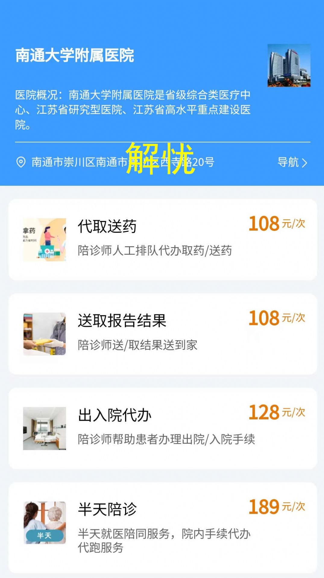 小贝陪诊平台app