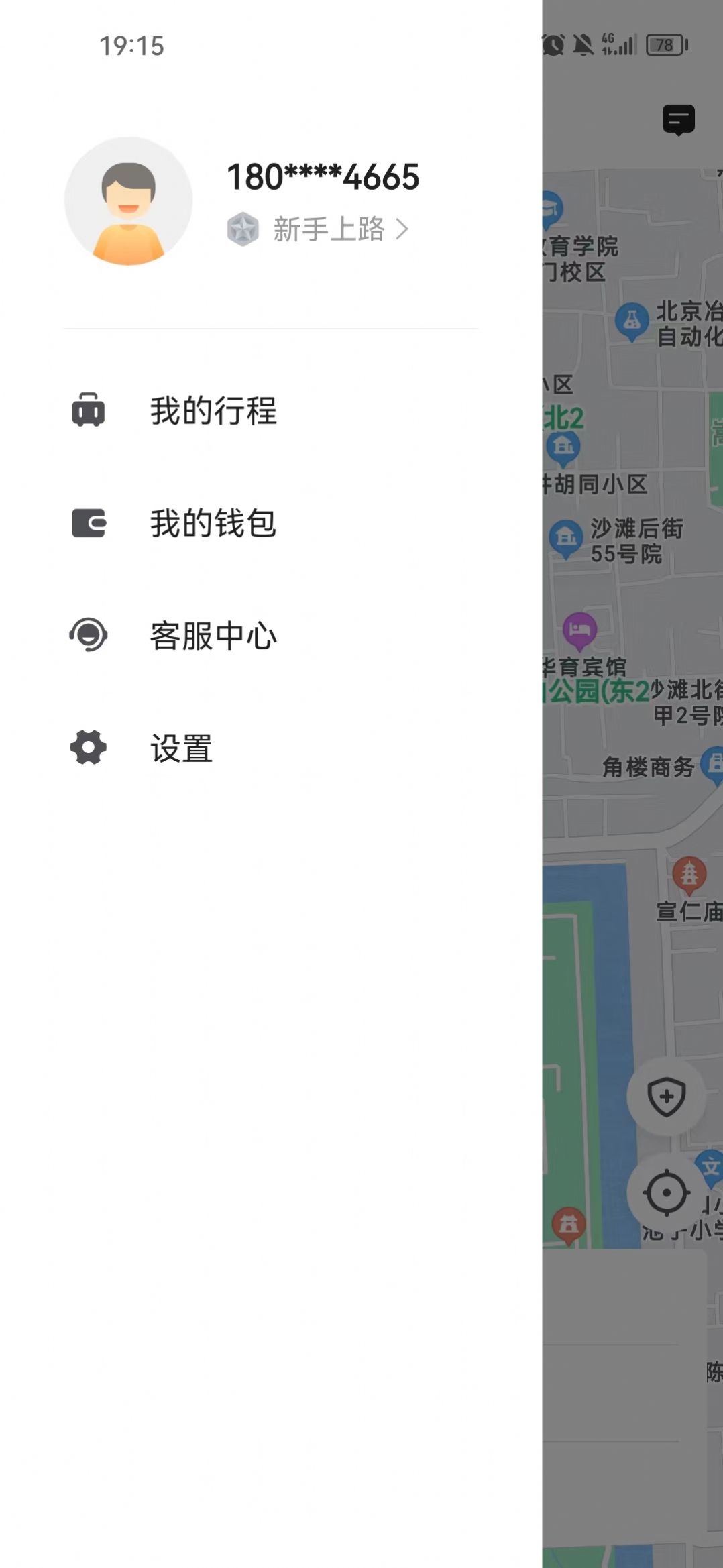 德爱出行app