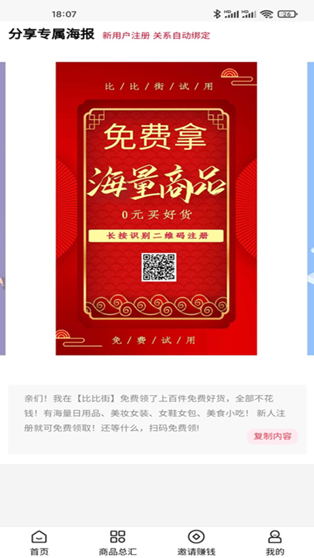 比比街app 比比街app