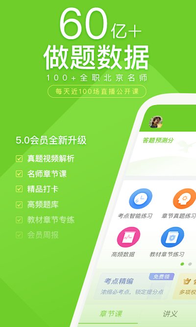 执业护士万题库app