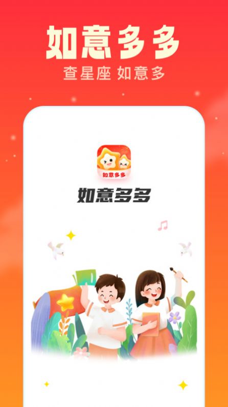 如意多多app