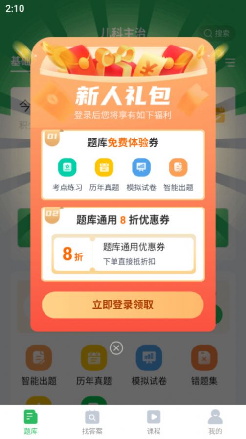 上学吧儿科主治医师题库app