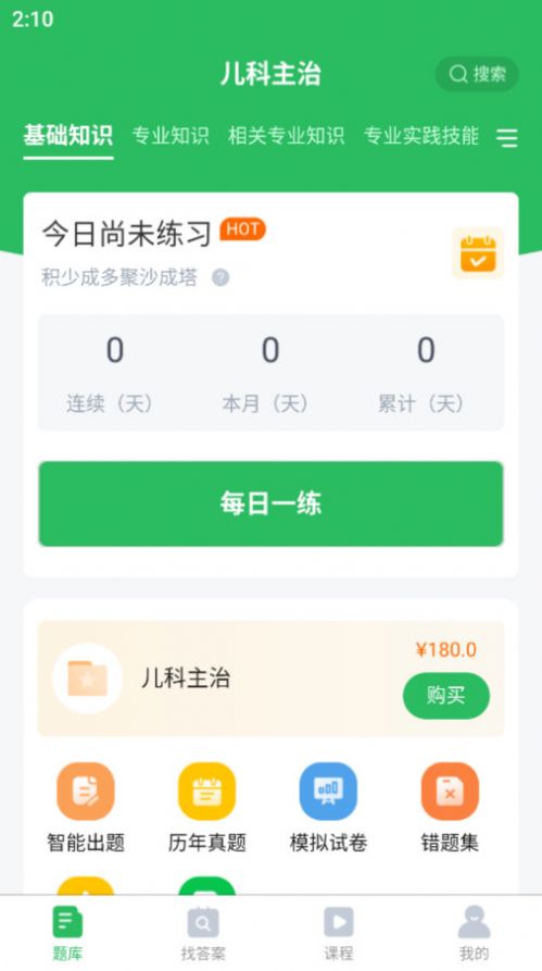 上学吧儿科主治医师题库app