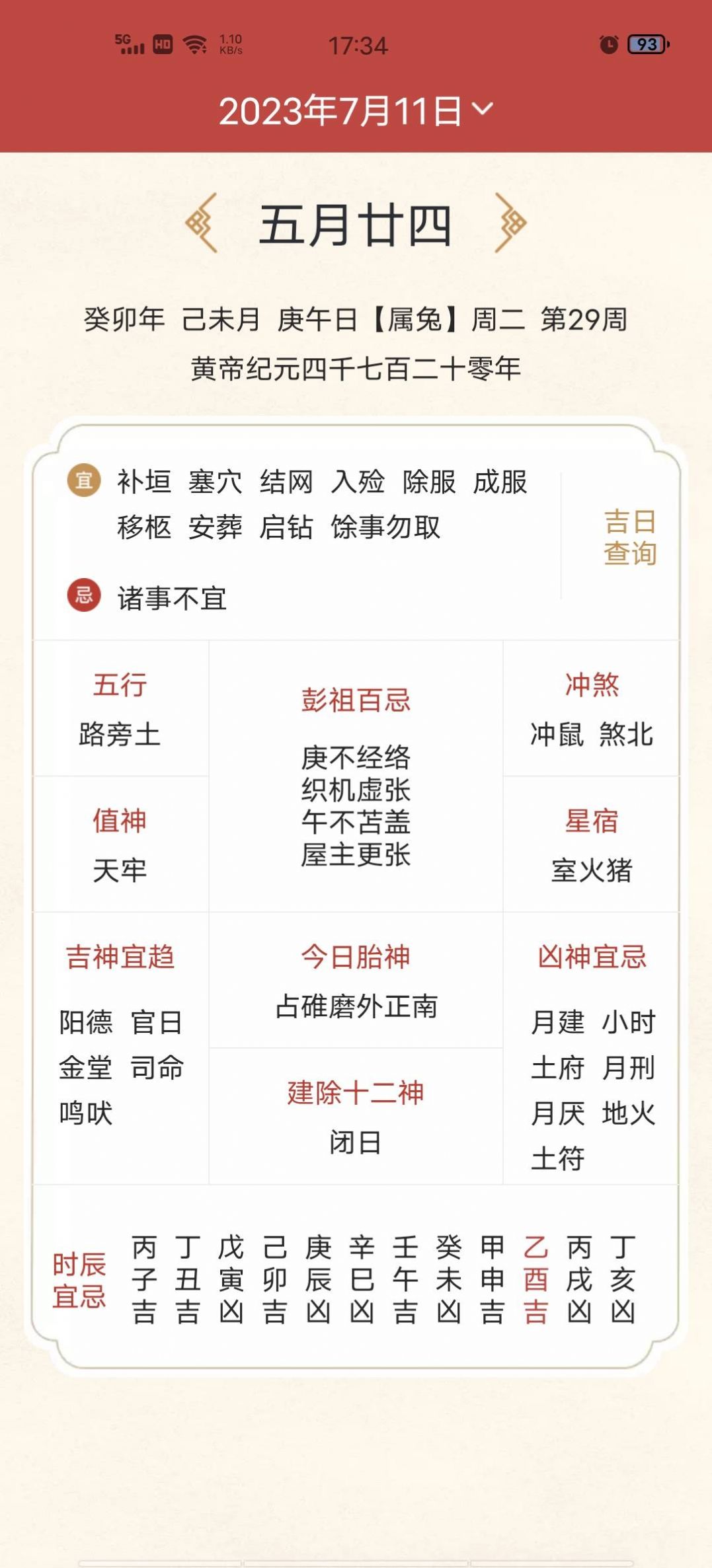 准确天气app