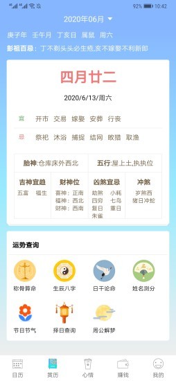 吉顺日历app