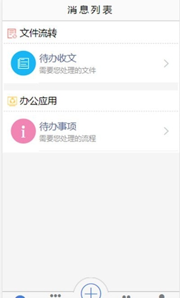 奇趣智慧办公app