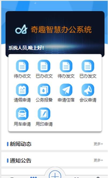 奇趣智慧办公app
