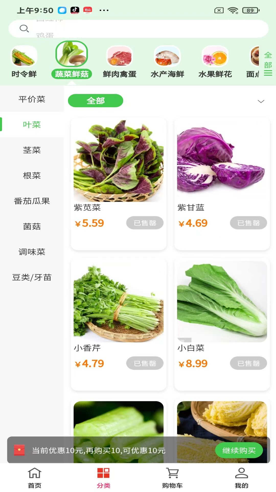 展迪生鲜app