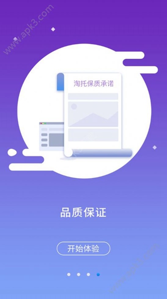 淘托app