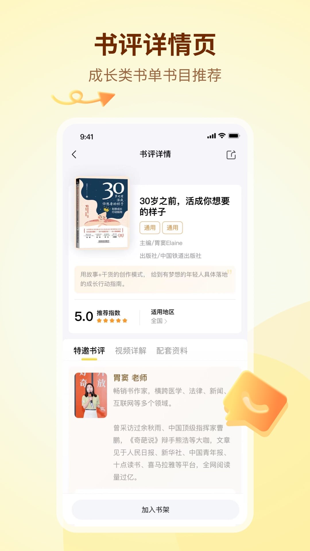 学伴UP学习app