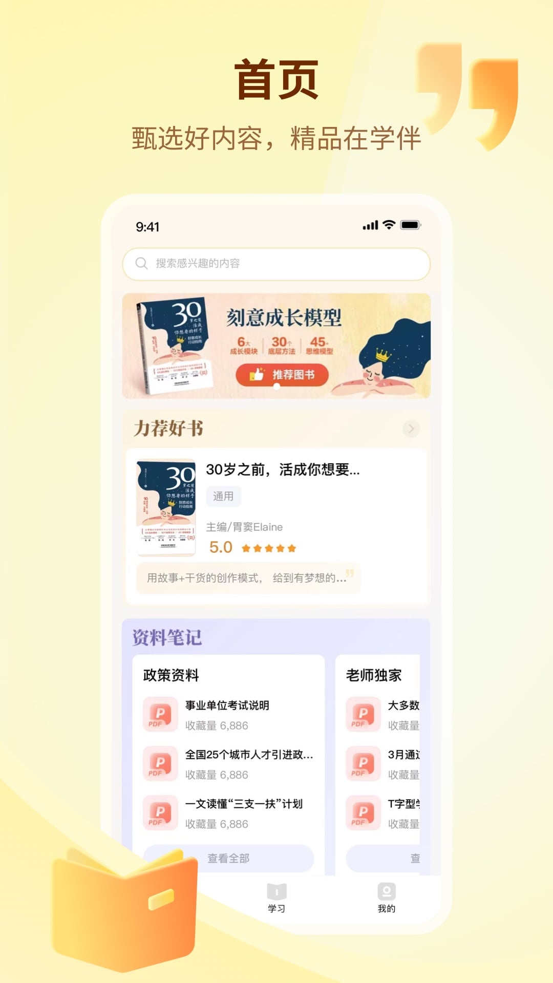 学伴UP学习app