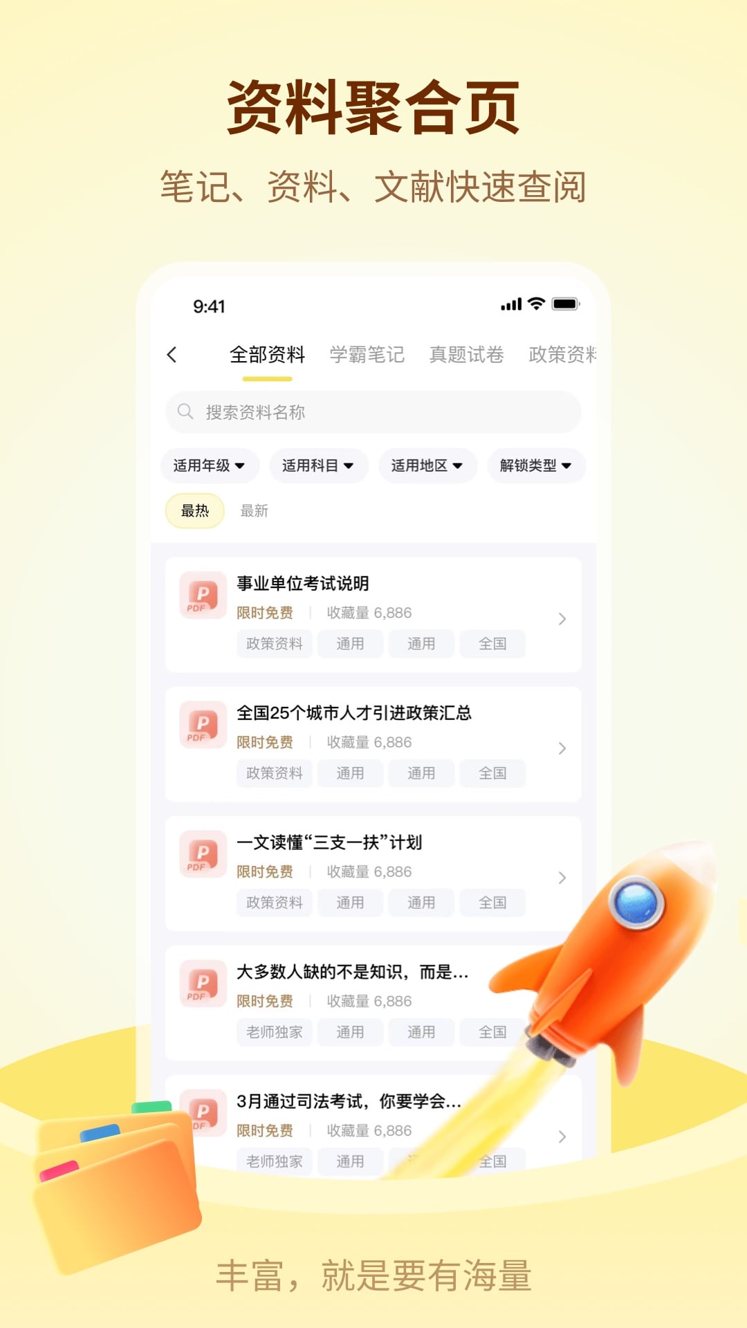 学伴UP学习app