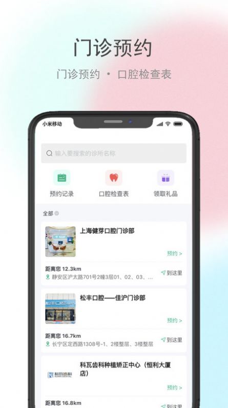 贝牙乐康app