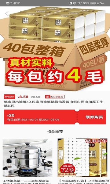 橙子好物app