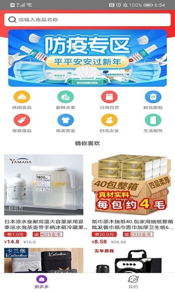 橙子好物app