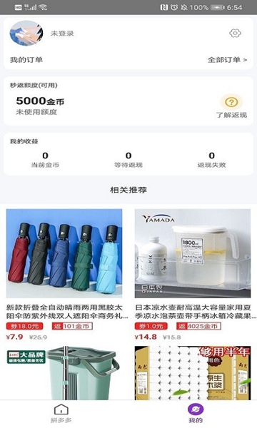 橙子好物app
