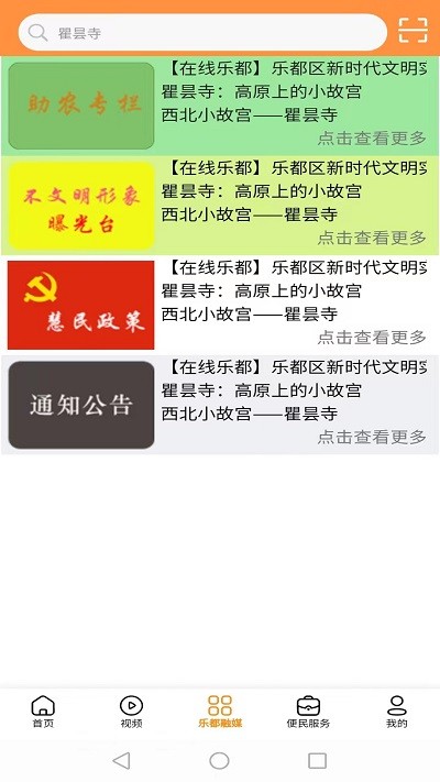 乐都融媒app 乐都融媒app