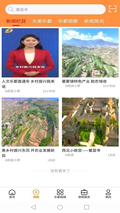乐都融媒app 乐都融媒app