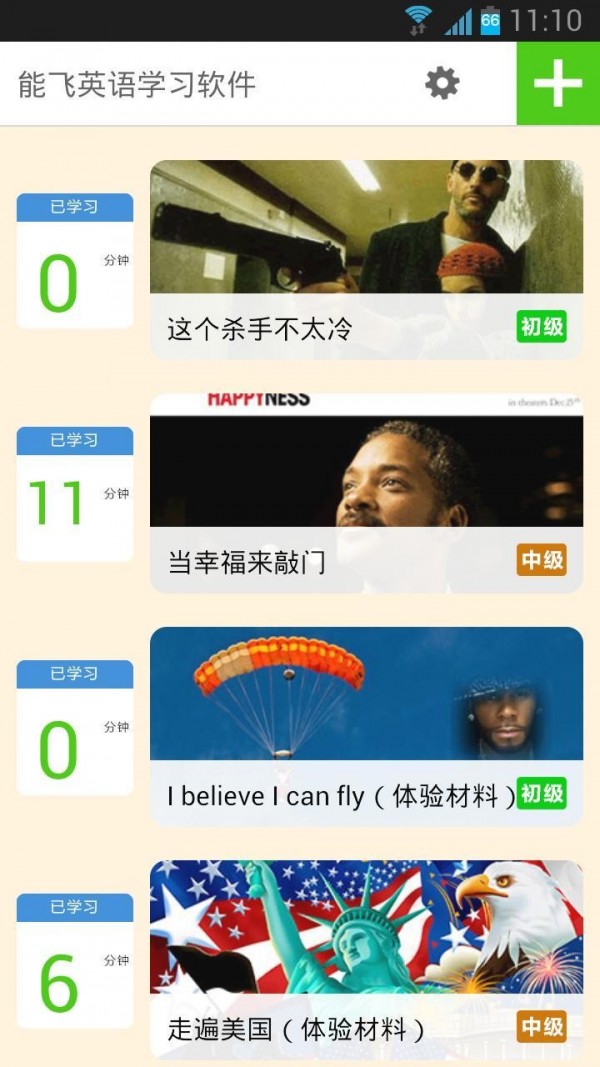 能飞英语app