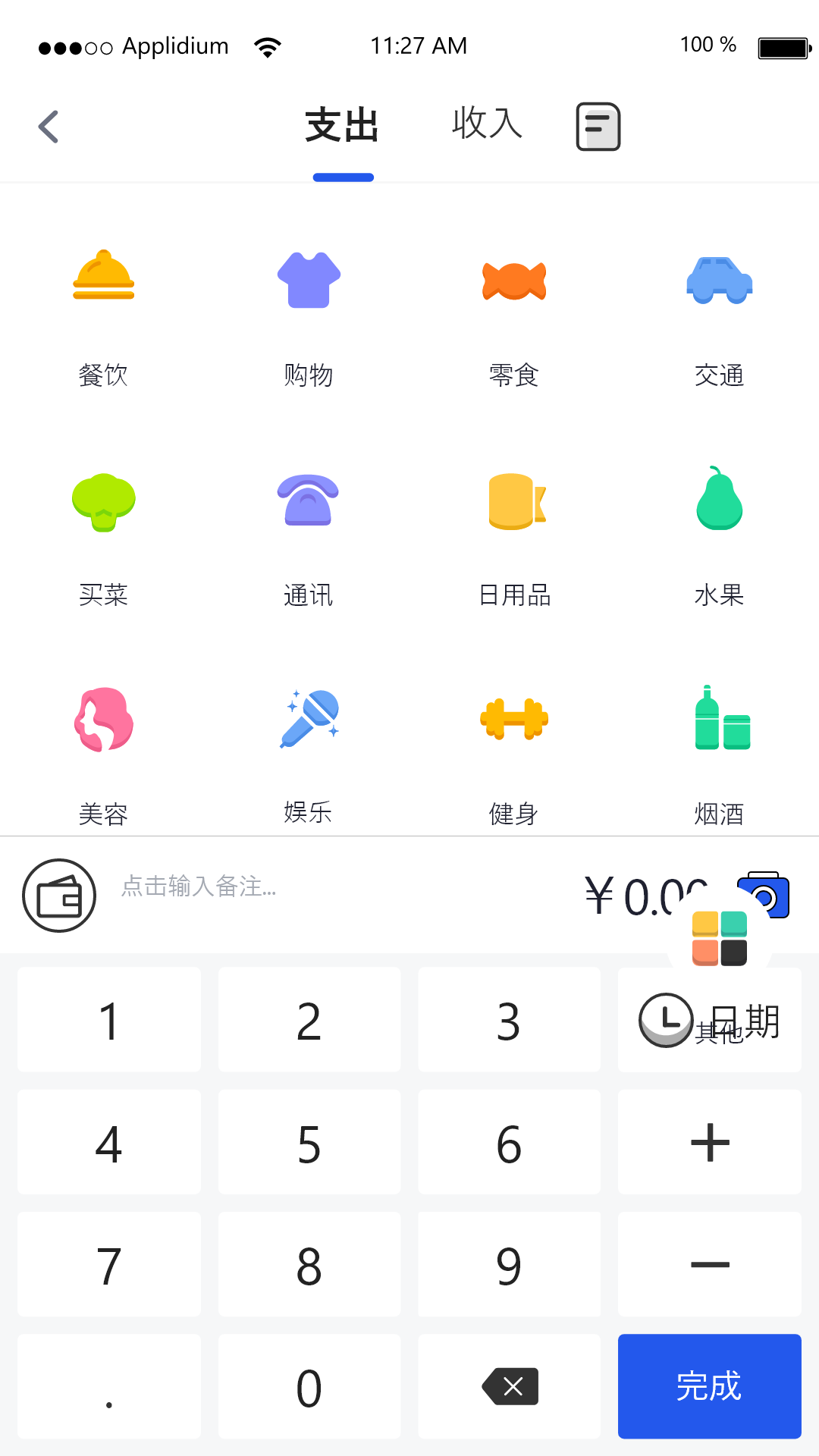 汤姆记账app