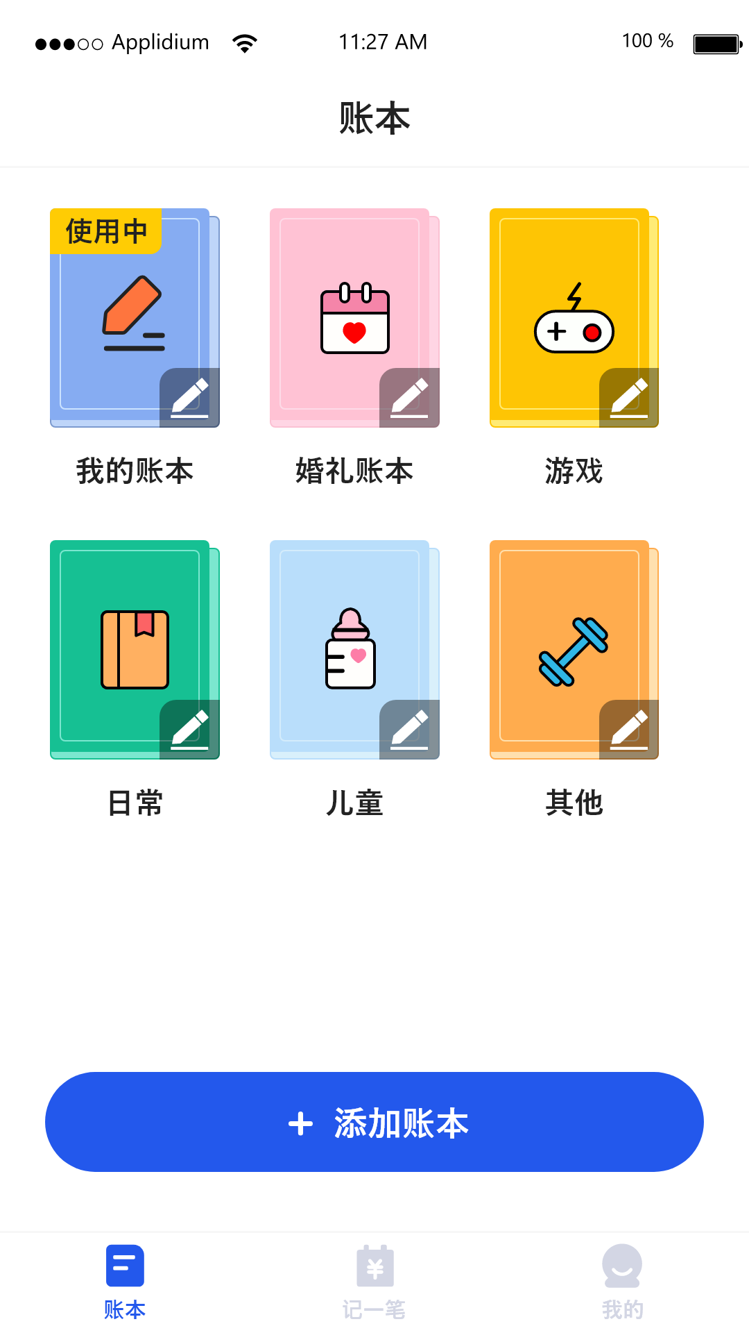 汤姆记账app