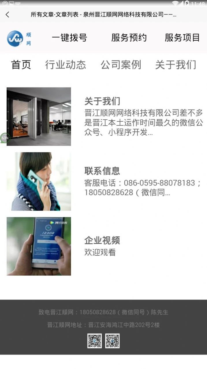 晋江顺网app