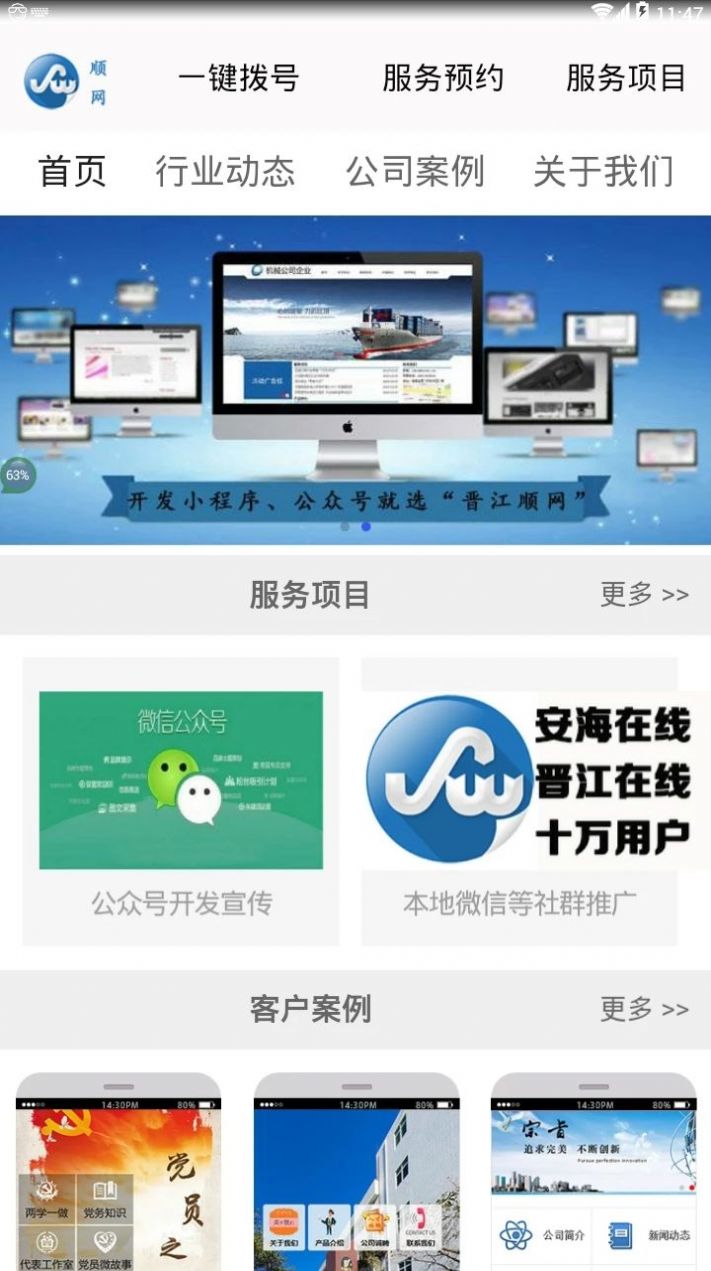 晋江顺网app