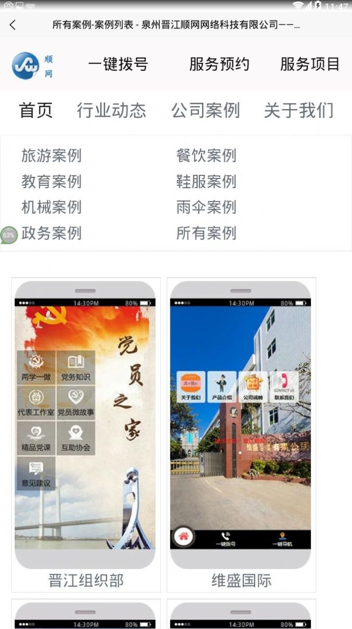 晋江顺网app