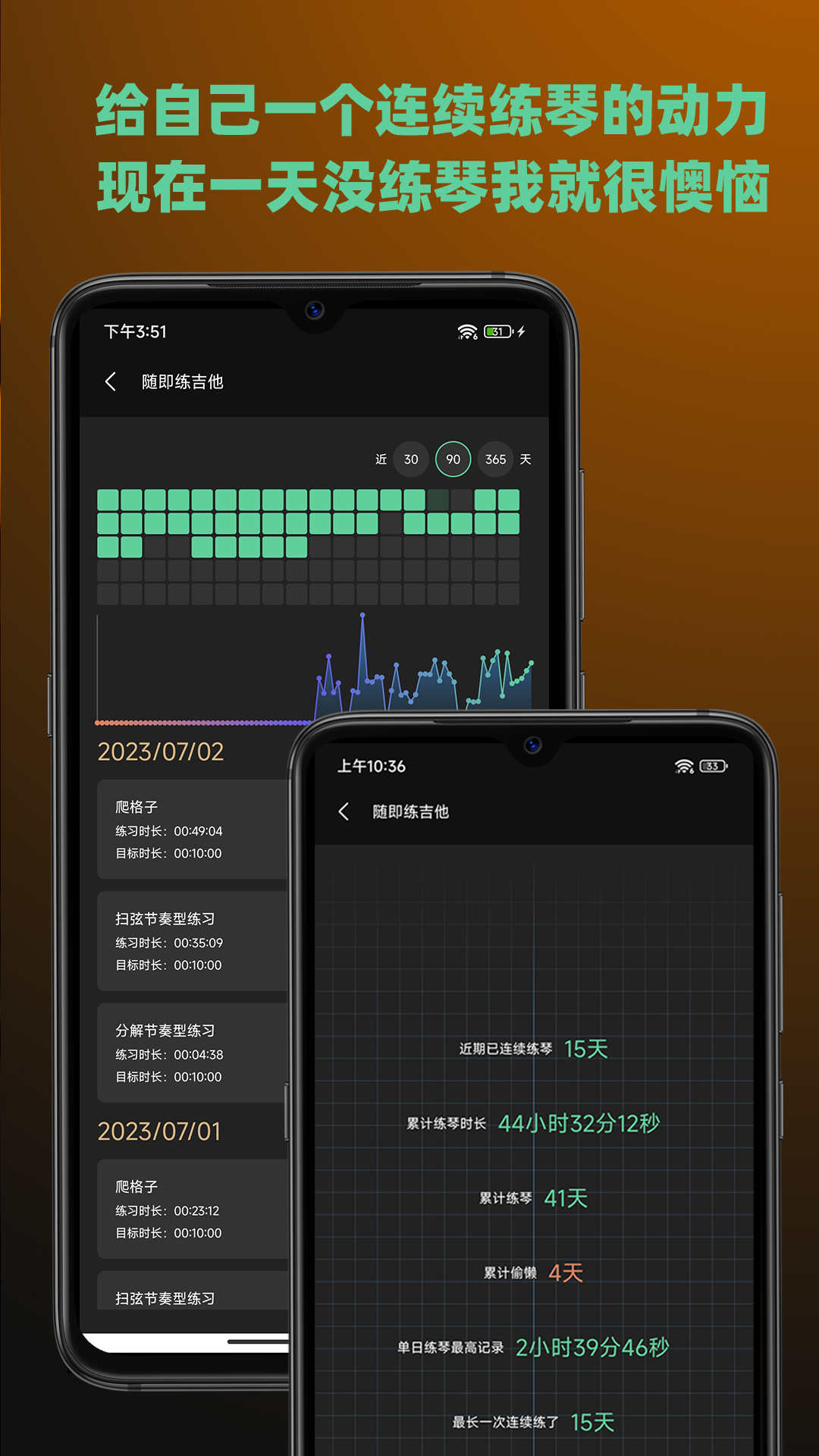 随即练吉他app