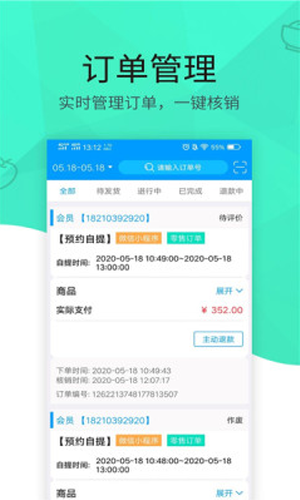 玲珑门店app
