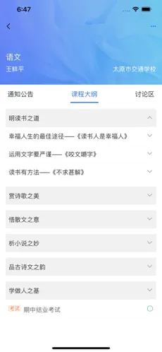 职教在线平台app
